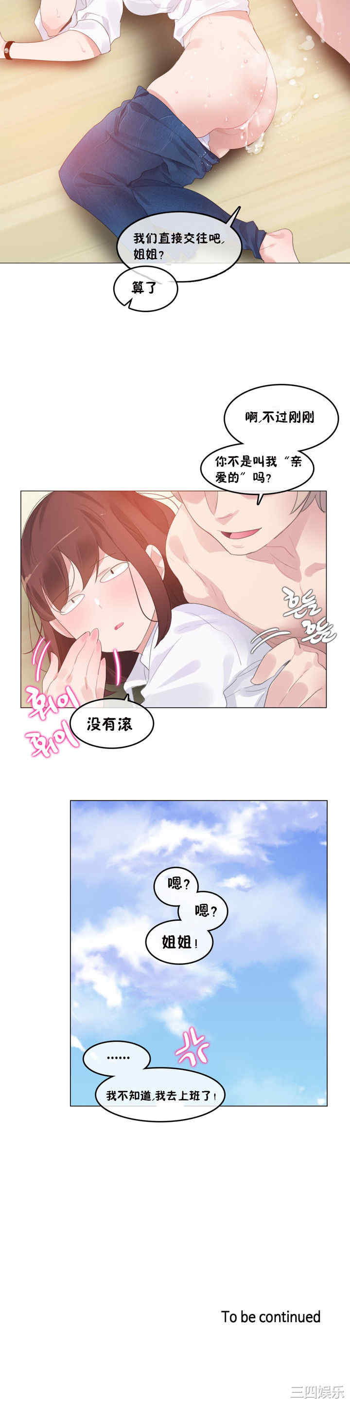 韩国漫画一个变态的日常生活韩漫_一个变态的日常生活-第64话在线免费阅读-韩国漫画-第20张图片