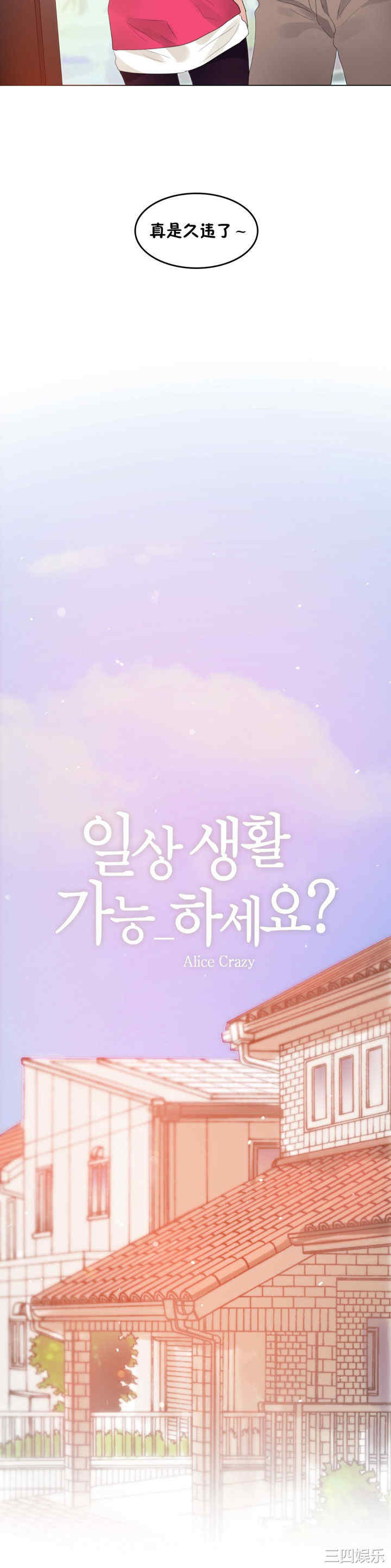 韩国漫画一个变态的日常生活韩漫_一个变态的日常生活-第65话在线免费阅读-韩国漫画-第2张图片