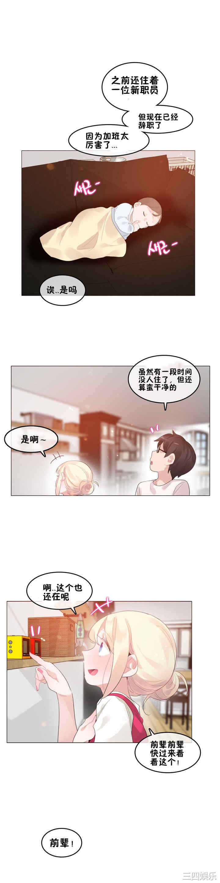 韩国漫画一个变态的日常生活韩漫_一个变态的日常生活-第65话在线免费阅读-韩国漫画-第3张图片