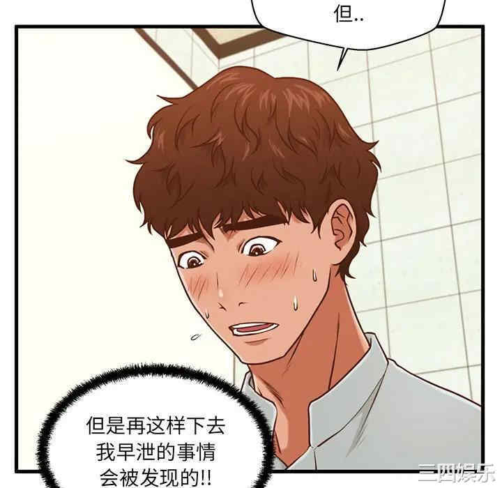 韩国漫画甜蜜合租/诚征女房客韩漫_甜蜜合租/诚征女房客-第3话在线免费阅读-韩国漫画-第118张图片