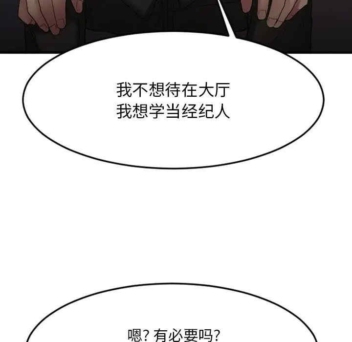 韩国漫画欲望食物链韩漫_欲望食物链-第17话在线免费阅读-韩国漫画-第87张图片