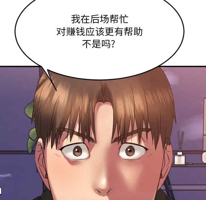 韩国漫画欲望食物链韩漫_欲望食物链-第17话在线免费阅读-韩国漫画-第92张图片