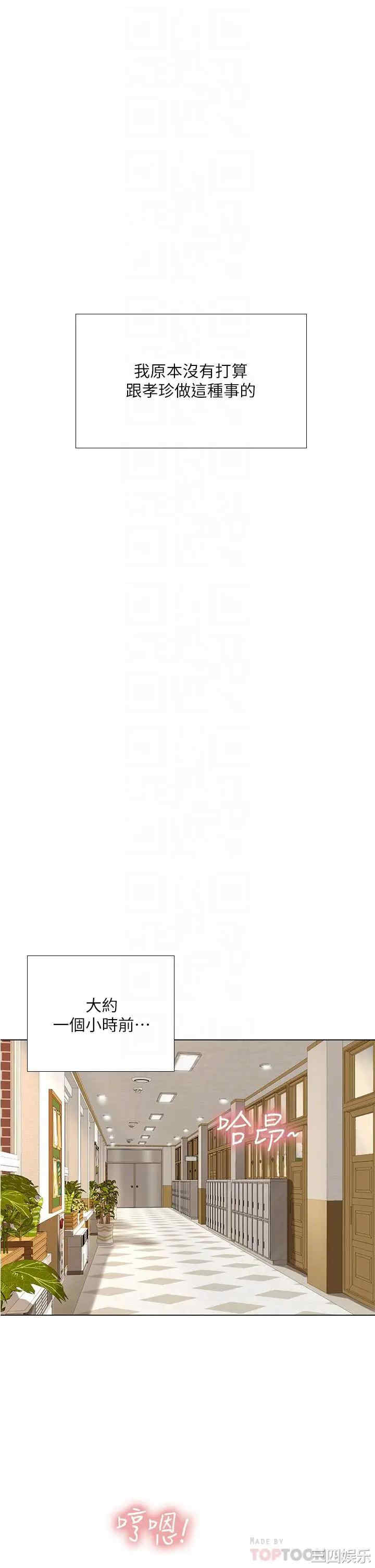 韩国漫画韩漫_享乐补习街-第84话在线免费阅读-韩国漫画-第6张图片