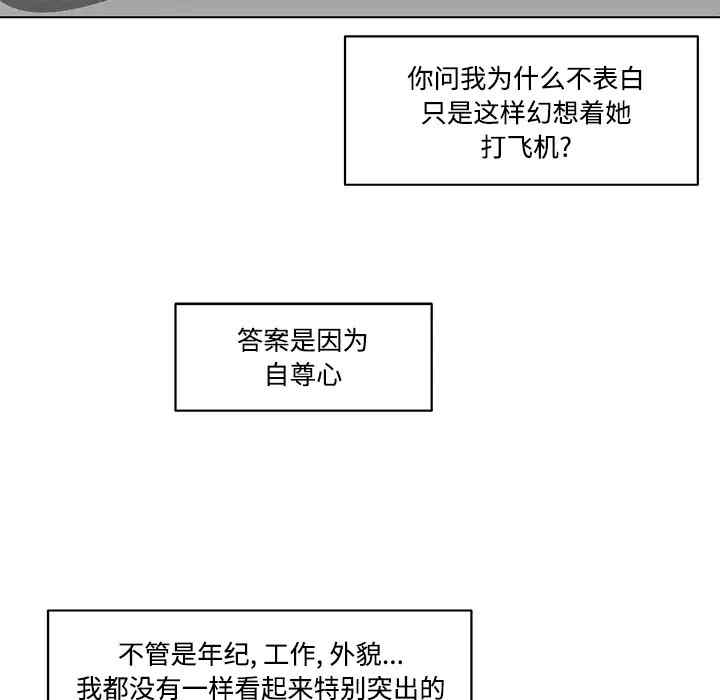 韩国漫画速食男女韩漫_速食男女-第16话在线免费阅读-韩国漫画-第37张图片