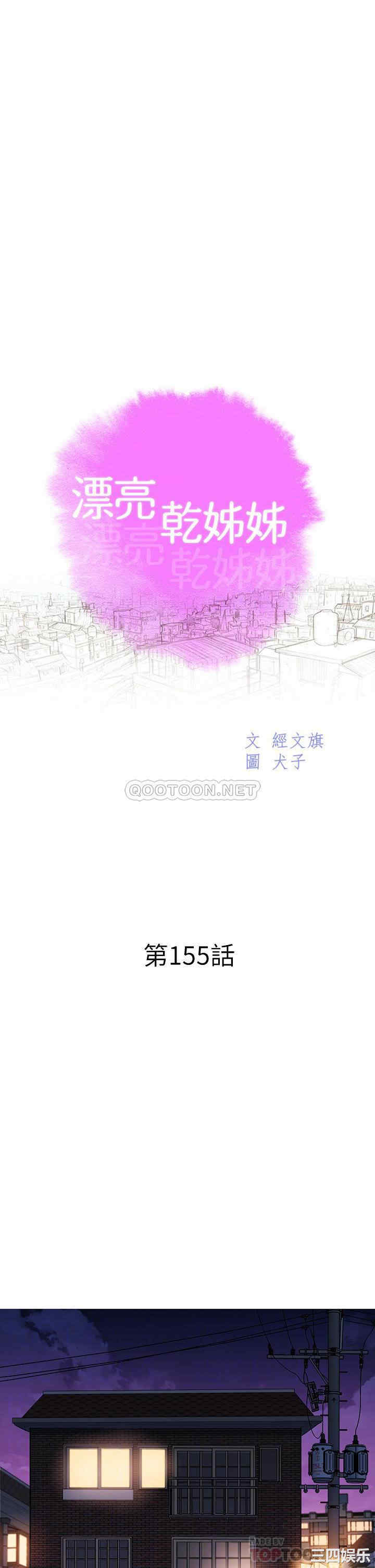 韩国漫画漂亮干姐姐韩漫_漂亮干姐姐-第155话在线免费阅读-韩国漫画-第4张图片