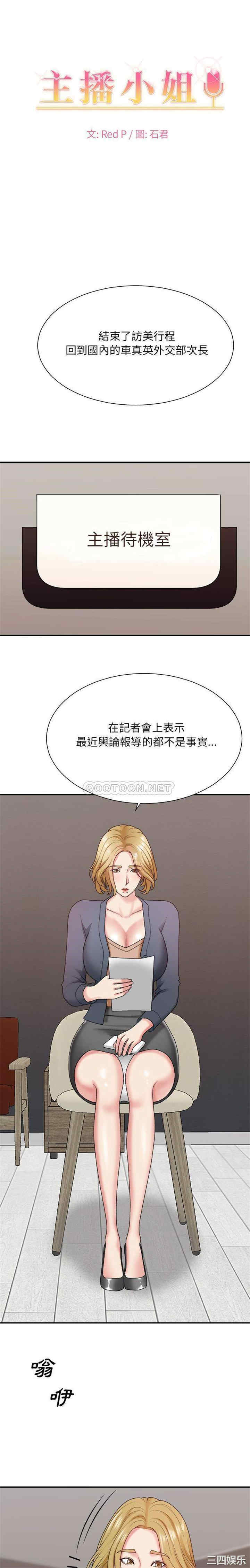 韩国漫画主播小姐韩漫_主播小姐-第44话在线免费阅读-韩国漫画-第1张图片