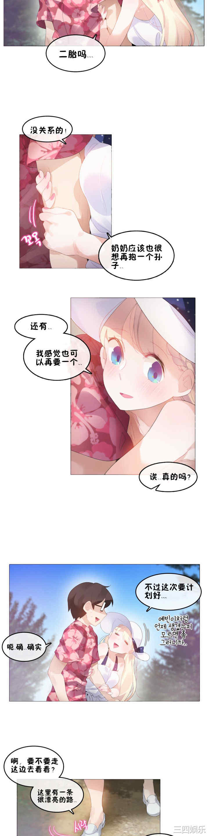 韩国漫画一个变态的日常生活韩漫_一个变态的日常生活-第66话在线免费阅读-韩国漫画-第4张图片