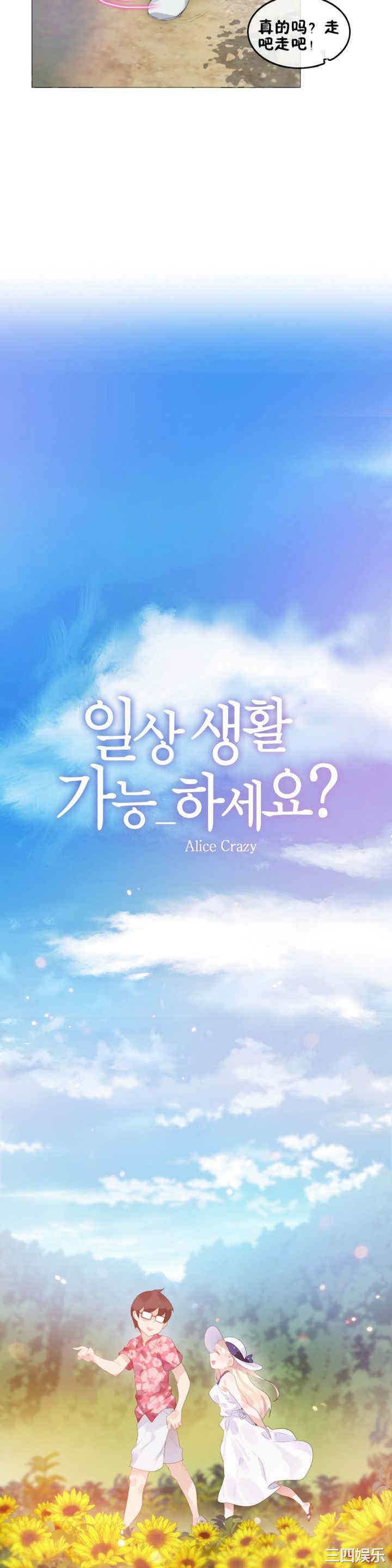 韩国漫画一个变态的日常生活韩漫_一个变态的日常生活-第66话在线免费阅读-韩国漫画-第5张图片