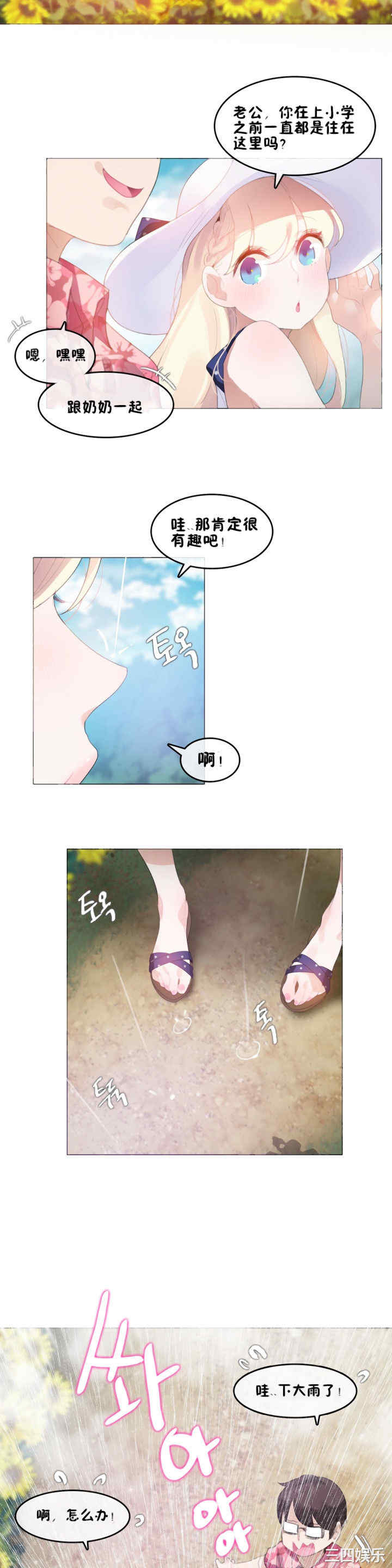 韩国漫画一个变态的日常生活韩漫_一个变态的日常生活-第66话在线免费阅读-韩国漫画-第6张图片