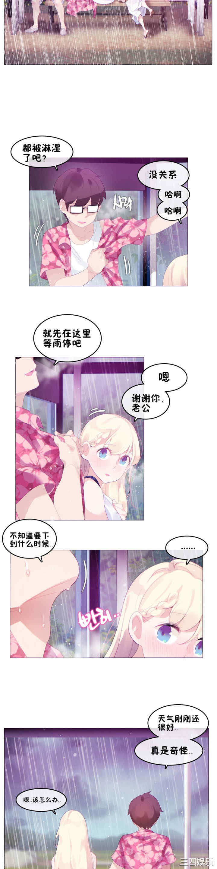 韩国漫画一个变态的日常生活韩漫_一个变态的日常生活-第66话在线免费阅读-韩国漫画-第9张图片