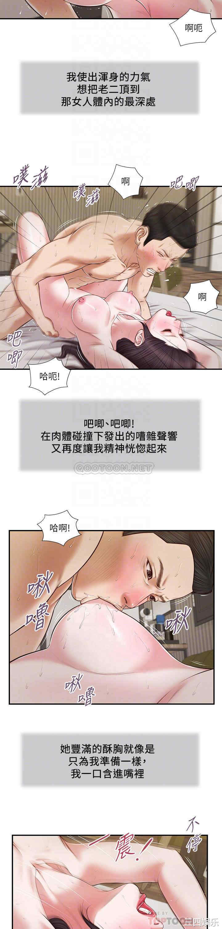 韩国漫画小妾/妾(十七岁初恋)韩漫_小妾/妾(十七岁初恋)-第74话在线免费阅读-韩国漫画-第18张图片
