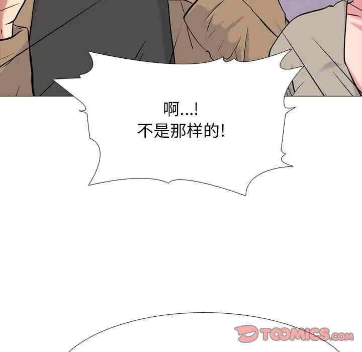 韩国漫画心机女教授韩漫_心机女教授-第81话在线免费阅读-韩国漫画-第87张图片