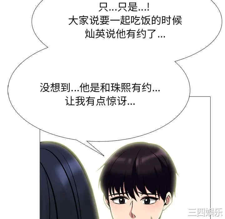 韩国漫画心机女教授韩漫_心机女教授-第81话在线免费阅读-韩国漫画-第88张图片