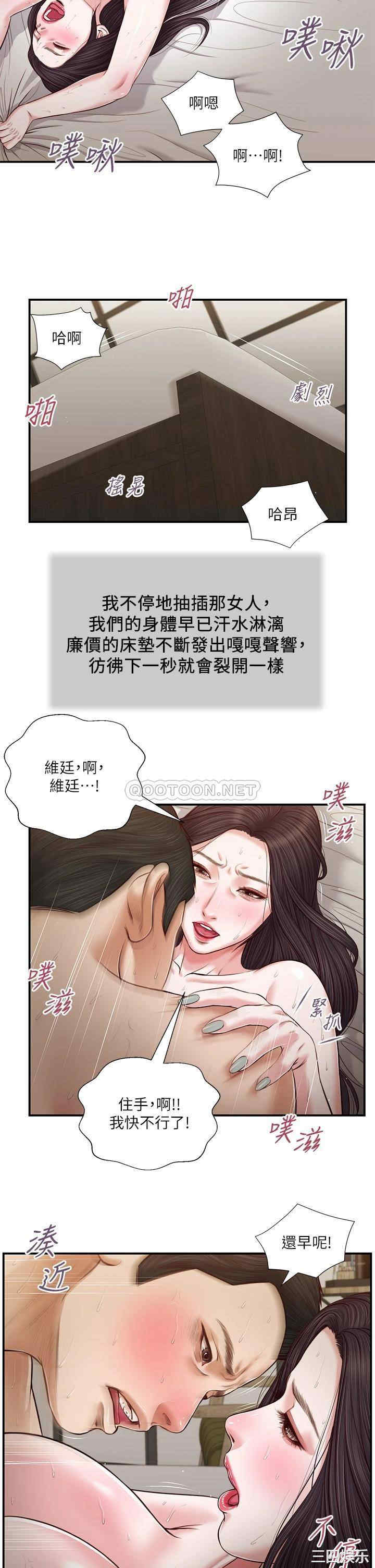 韩国漫画小妾/妾(十七岁初恋)韩漫_小妾/妾(十七岁初恋)-第74话在线免费阅读-韩国漫画-第20张图片