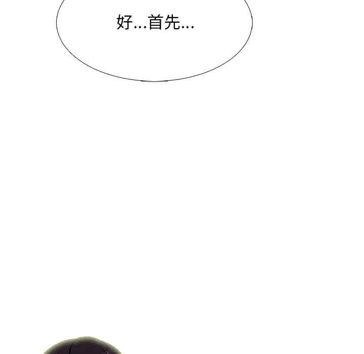 韩国漫画心机女教授韩漫_心机女教授-第81话在线免费阅读-韩国漫画-第95张图片