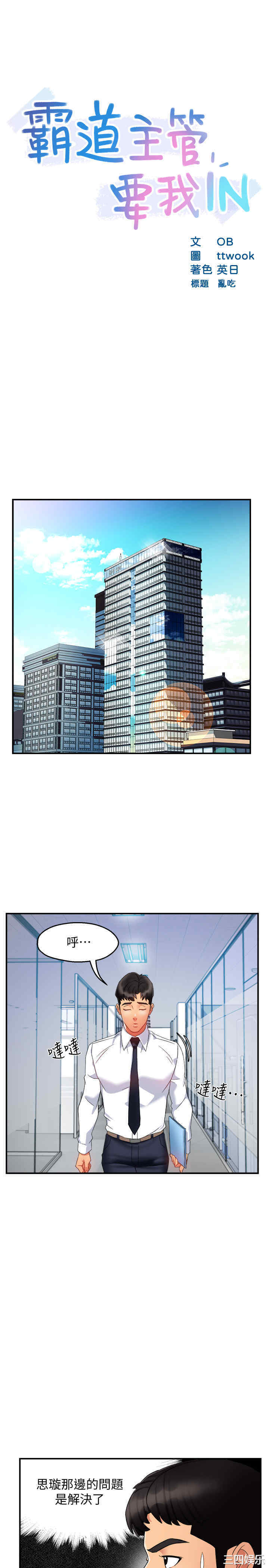 韩国漫画韩漫_霸道主管要我IN-第14话在线免费阅读-韩国漫画-第2张图片