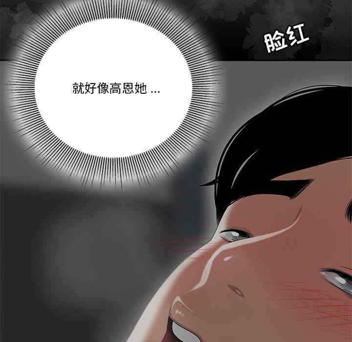 韩国漫画流言/下班不回家韩漫_流言/下班不回家-第2话在线免费阅读-韩国漫画-第20张图片