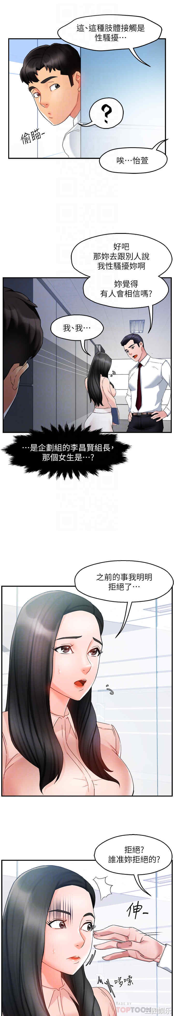 韩国漫画韩漫_霸道主管要我IN-第14话在线免费阅读-韩国漫画-第4张图片