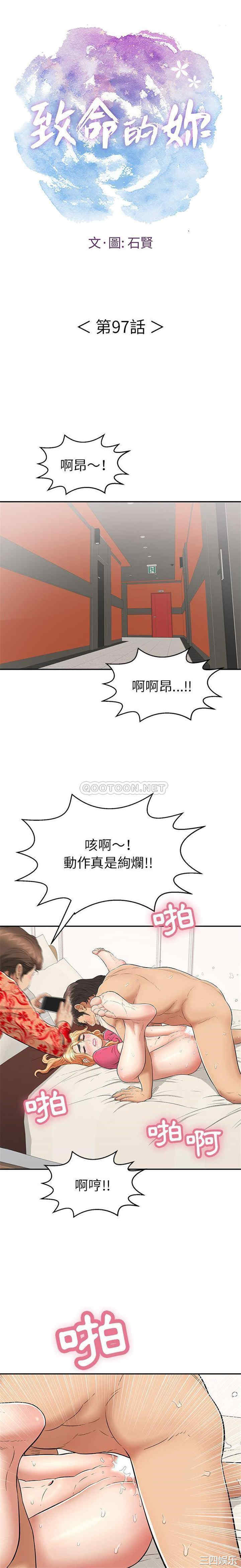 韩国漫画致命的你韩漫_致命的你-第97话在线免费阅读-韩国漫画-第1张图片