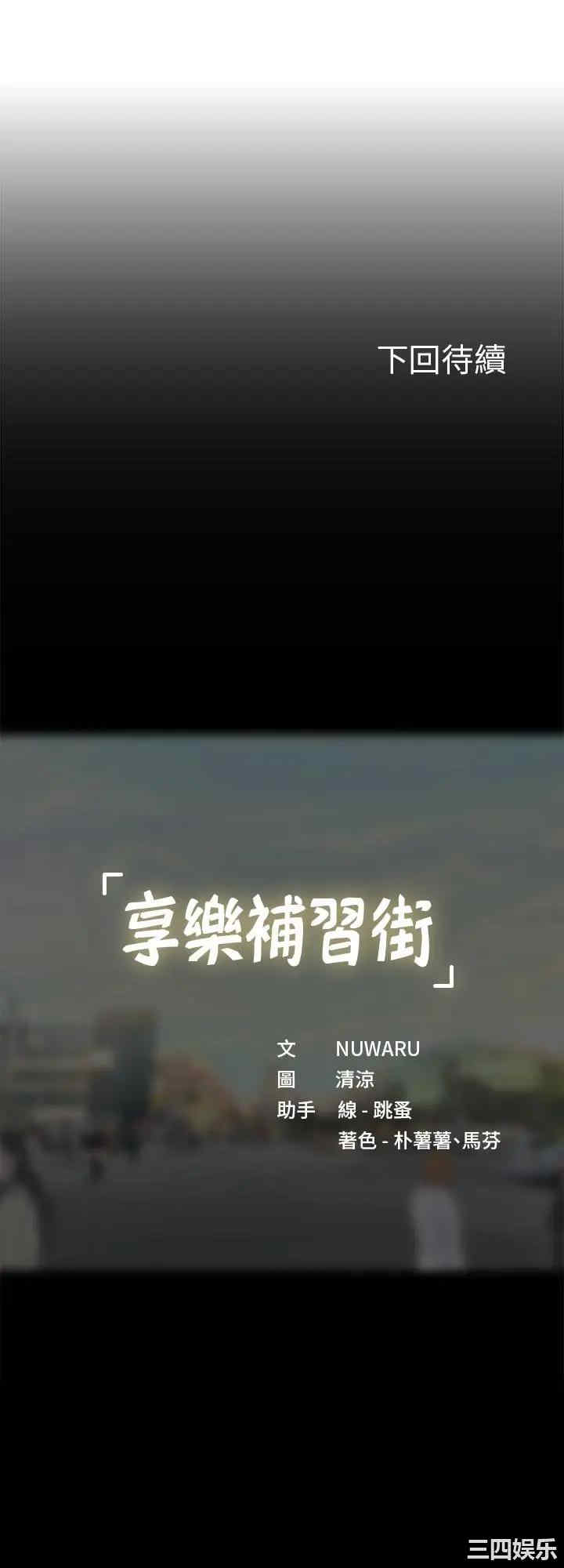 韩国漫画韩漫_享乐补习街-第84话在线免费阅读-韩国漫画-第36张图片