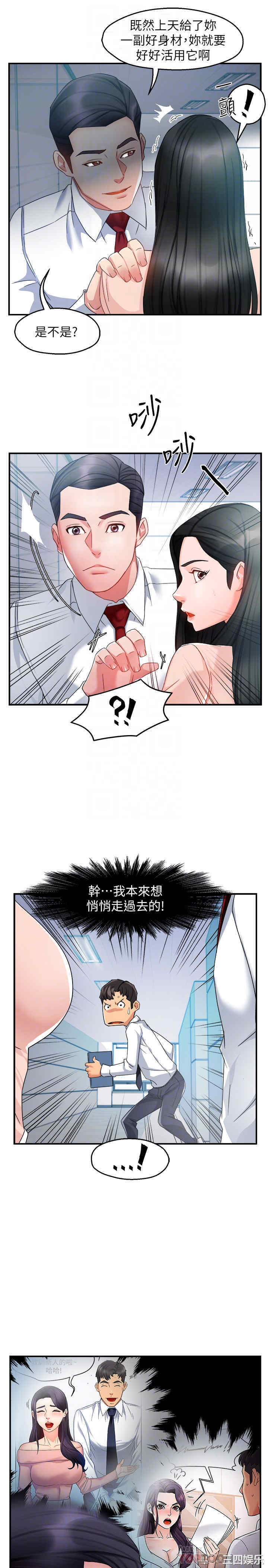 韩国漫画韩漫_霸道主管要我IN-第14话在线免费阅读-韩国漫画-第6张图片