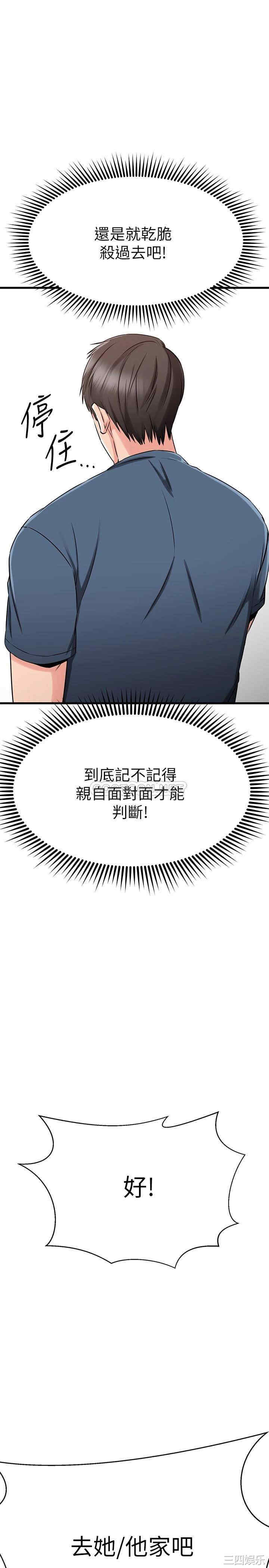 韩国漫画我的好友太超过韩漫_我的好友太超过-第33话在线免费阅读-韩国漫画-第37张图片