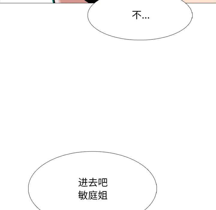 韩国漫画心机女教授韩漫_心机女教授-第81话在线免费阅读-韩国漫画-第103张图片
