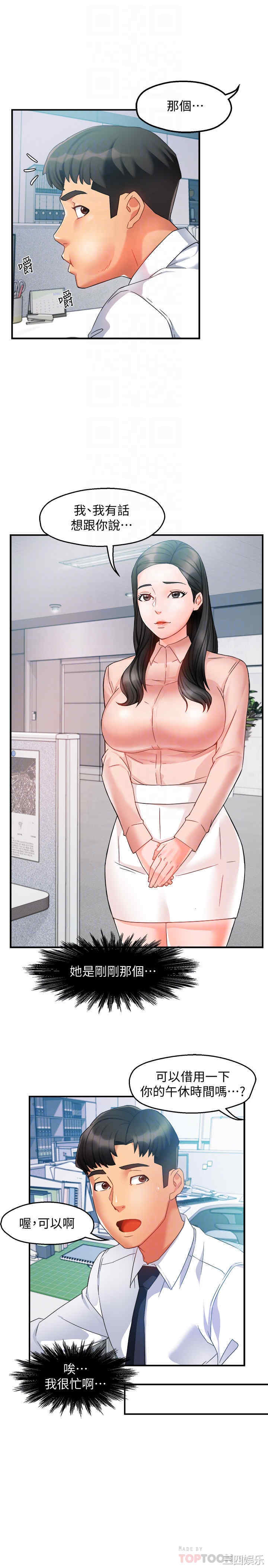 韩国漫画韩漫_霸道主管要我IN-第14话在线免费阅读-韩国漫画-第12张图片