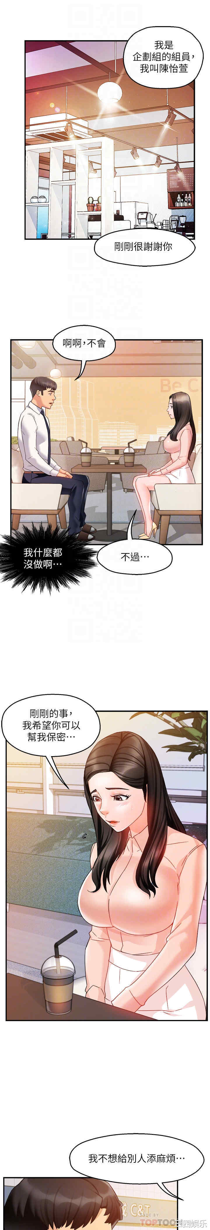 韩国漫画韩漫_霸道主管要我IN-第14话在线免费阅读-韩国漫画-第14张图片