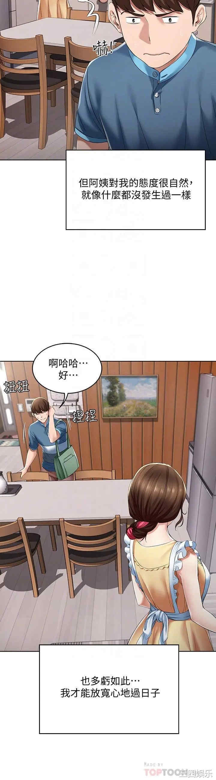 韩国漫画韩漫_寄宿日记-第21话在线免费阅读-韩国漫画-第16张图片