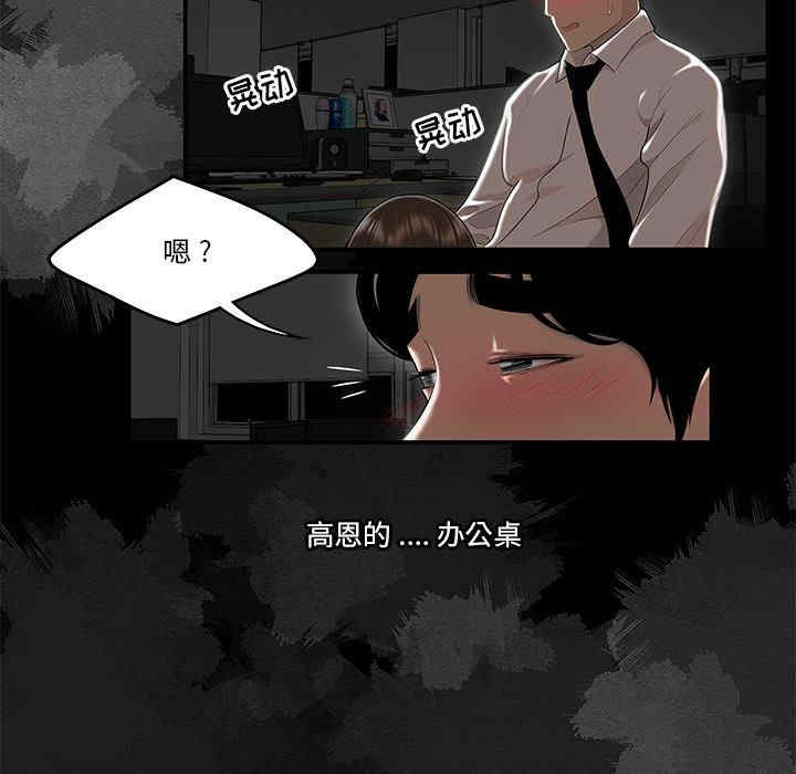 韩国漫画流言/下班不回家韩漫_流言/下班不回家-第2话在线免费阅读-韩国漫画-第38张图片