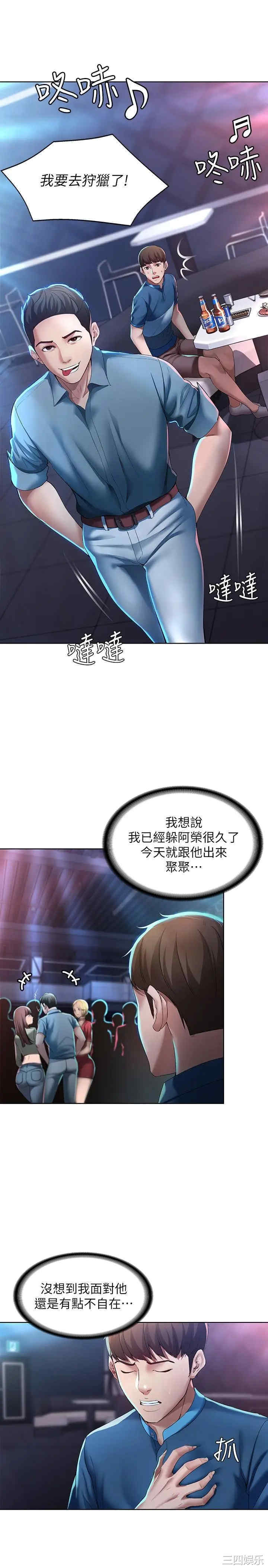 韩国漫画韩漫_寄宿日记-第21话在线免费阅读-韩国漫画-第23张图片