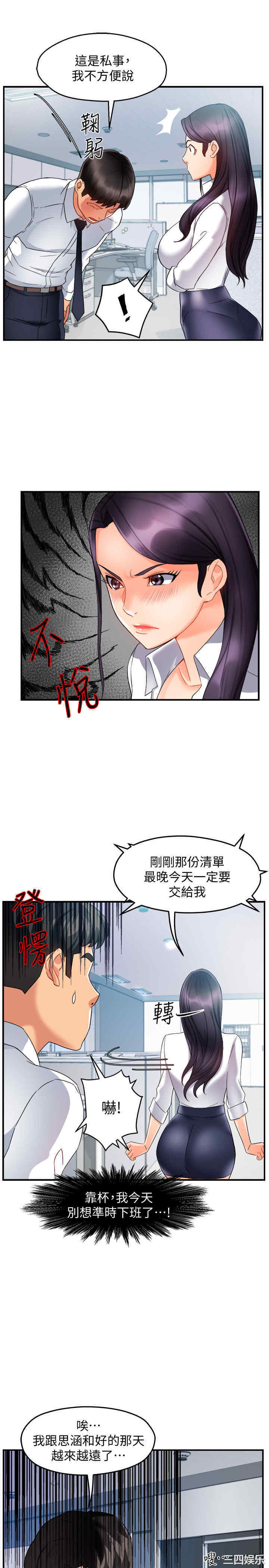 韩国漫画韩漫_霸道主管要我IN-第14话在线免费阅读-韩国漫画-第24张图片