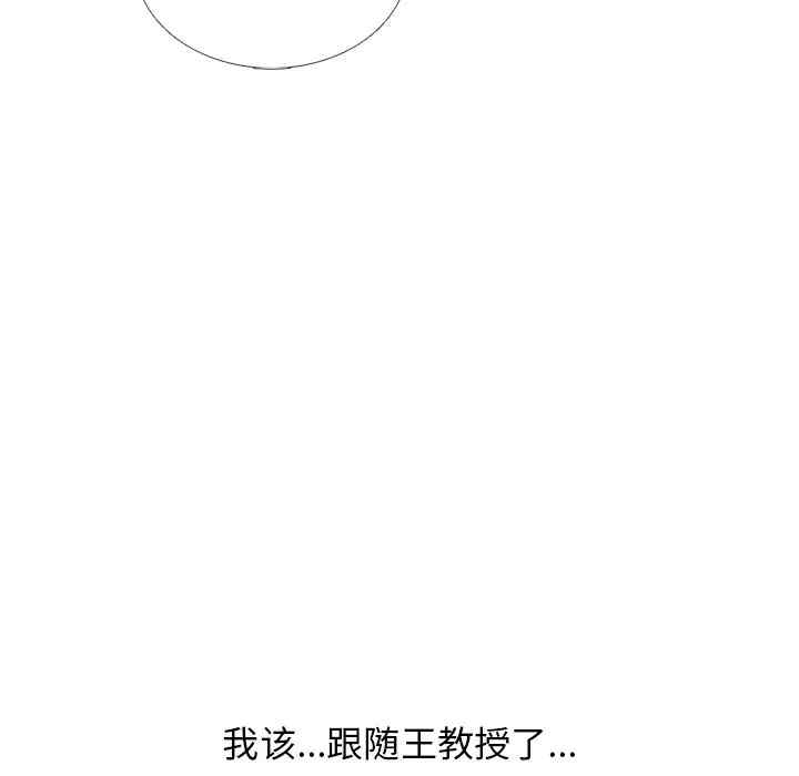 韩国漫画心机女教授韩漫_心机女教授-第81话在线免费阅读-韩国漫画-第121张图片