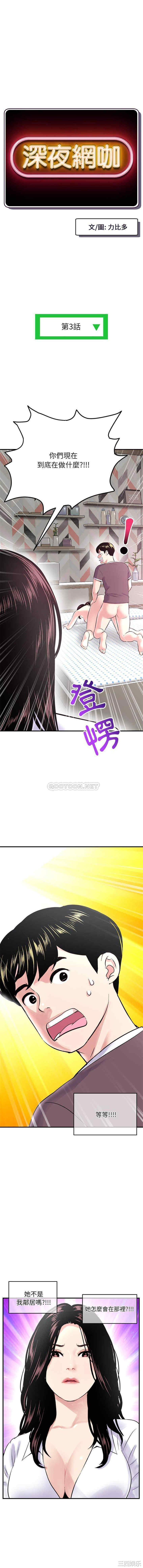 韩国漫画深夜网咖/深夜网吧韩漫_深夜网咖/深夜网吧-第3话在线免费阅读-韩国漫画-第1张图片