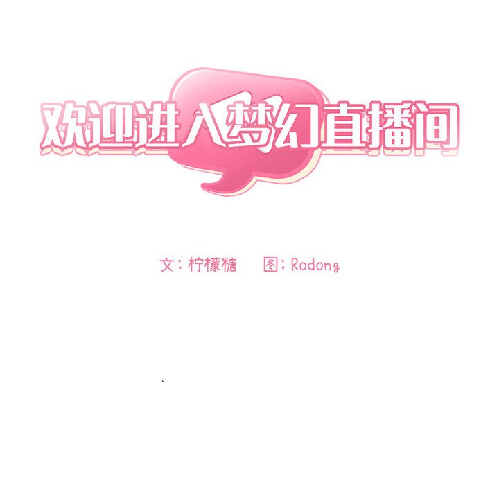韩国漫画梦幻直播间韩漫_梦幻直播间-第58话在线免费阅读-韩国漫画-第24张图片