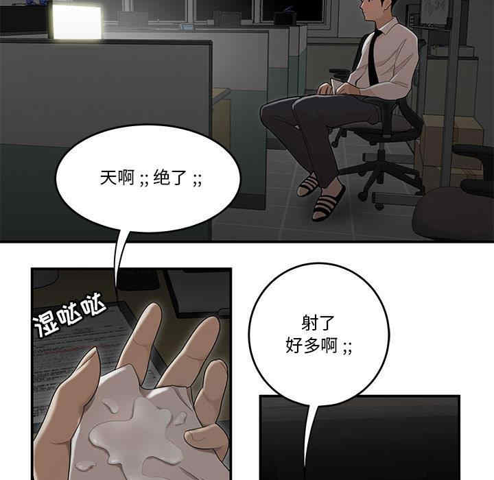 韩国漫画流言/下班不回家韩漫_流言/下班不回家-第2话在线免费阅读-韩国漫画-第73张图片