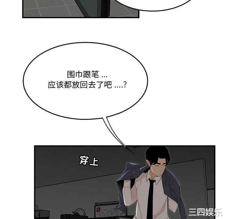 韩国漫画流言/下班不回家韩漫_流言/下班不回家-第2话在线免费阅读-韩国漫画-第76张图片