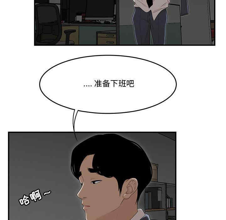 韩国漫画流言/下班不回家韩漫_流言/下班不回家-第2话在线免费阅读-韩国漫画-第77张图片