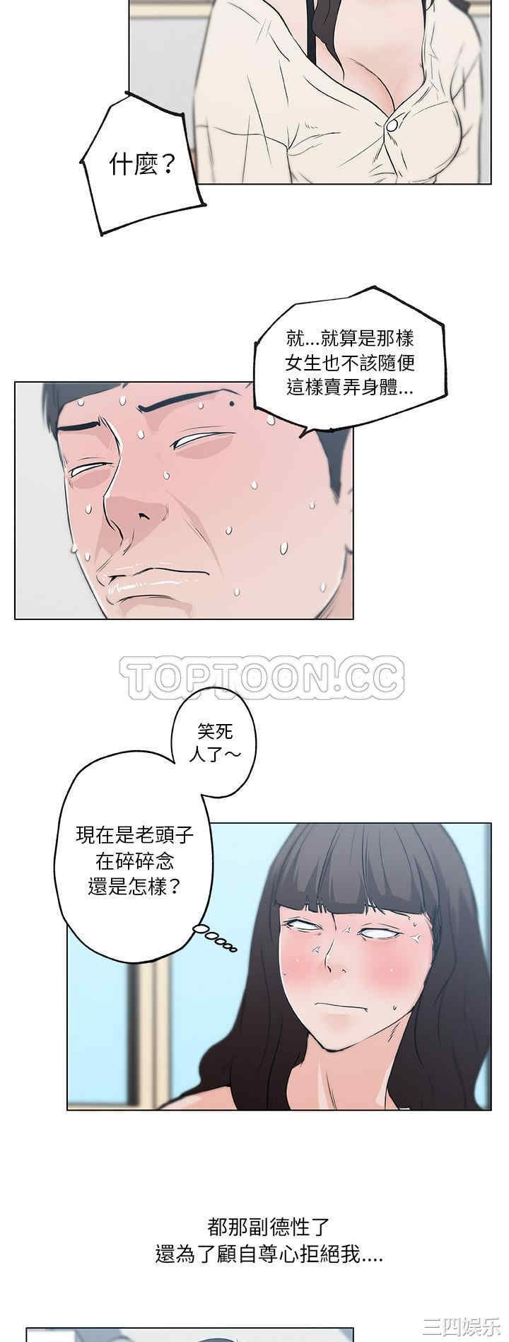 韩国漫画速食男女韩漫_速食男女-第40话在线免费阅读-韩国漫画-第17张图片