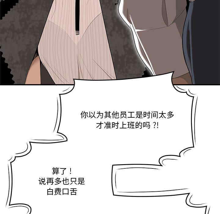 韩国漫画流言/下班不回家韩漫_流言/下班不回家-第2话在线免费阅读-韩国漫画-第84张图片