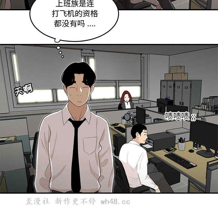 韩国漫画流言/下班不回家韩漫_流言/下班不回家-第2话在线免费阅读-韩国漫画-第86张图片