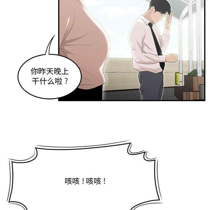 韩国漫画流言/下班不回家韩漫_流言/下班不回家-第2话在线免费阅读-韩国漫画-第92张图片