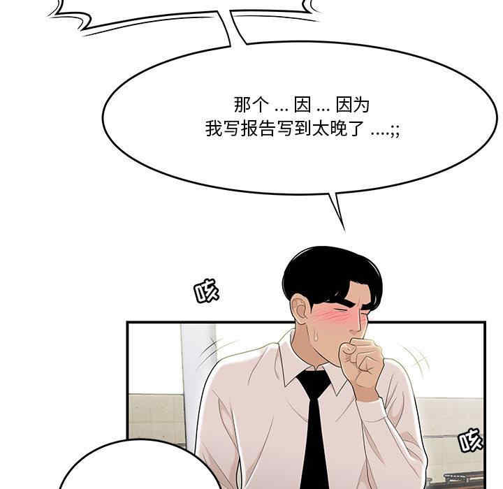 韩国漫画流言/下班不回家韩漫_流言/下班不回家-第2话在线免费阅读-韩国漫画-第93张图片