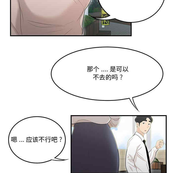 韩国漫画流言/下班不回家韩漫_流言/下班不回家-第2话在线免费阅读-韩国漫画-第98张图片