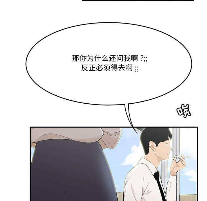 韩国漫画流言/下班不回家韩漫_流言/下班不回家-第2话在线免费阅读-韩国漫画-第99张图片