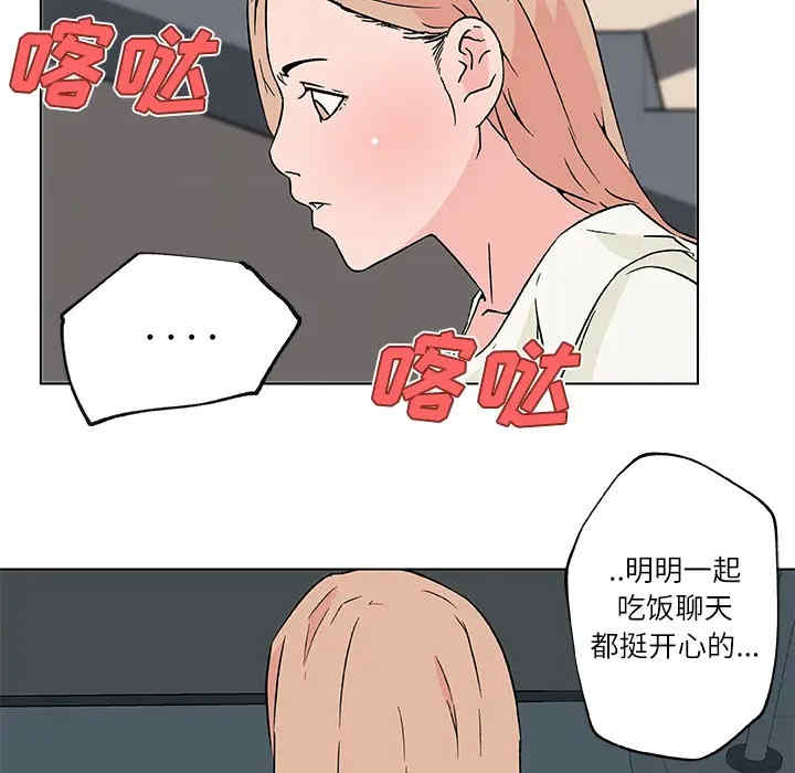 韩国漫画速食男女韩漫_速食男女-第17话在线免费阅读-韩国漫画-第62张图片