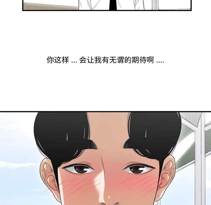 韩国漫画流言/下班不回家韩漫_流言/下班不回家-第2话在线免费阅读-韩国漫画-第105张图片