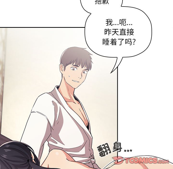 韩国漫画梦幻直播间韩漫_梦幻直播间-第58话在线免费阅读-韩国漫画-第75张图片