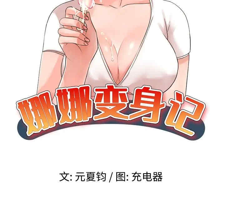 韩国漫画娜娜变身记韩漫_娜娜变身记-第23话在线免费阅读-韩国漫画-第13张图片